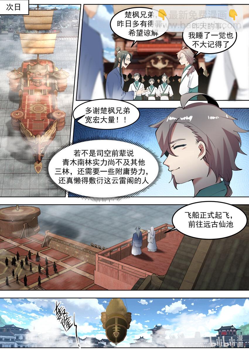 🍚修罗武神 677 远古仙池开启 第4页