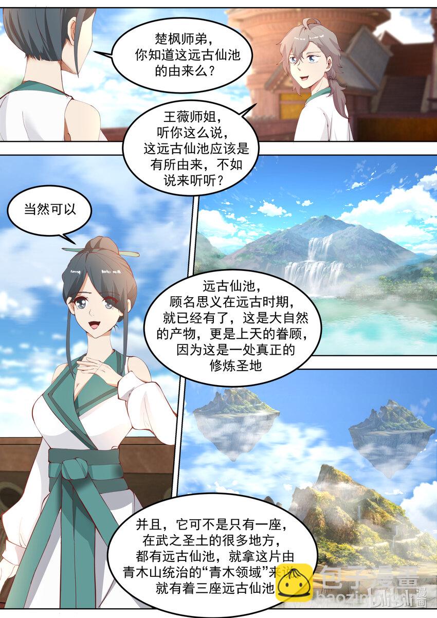 🍚修罗武神 677 远古仙池开启 第5页