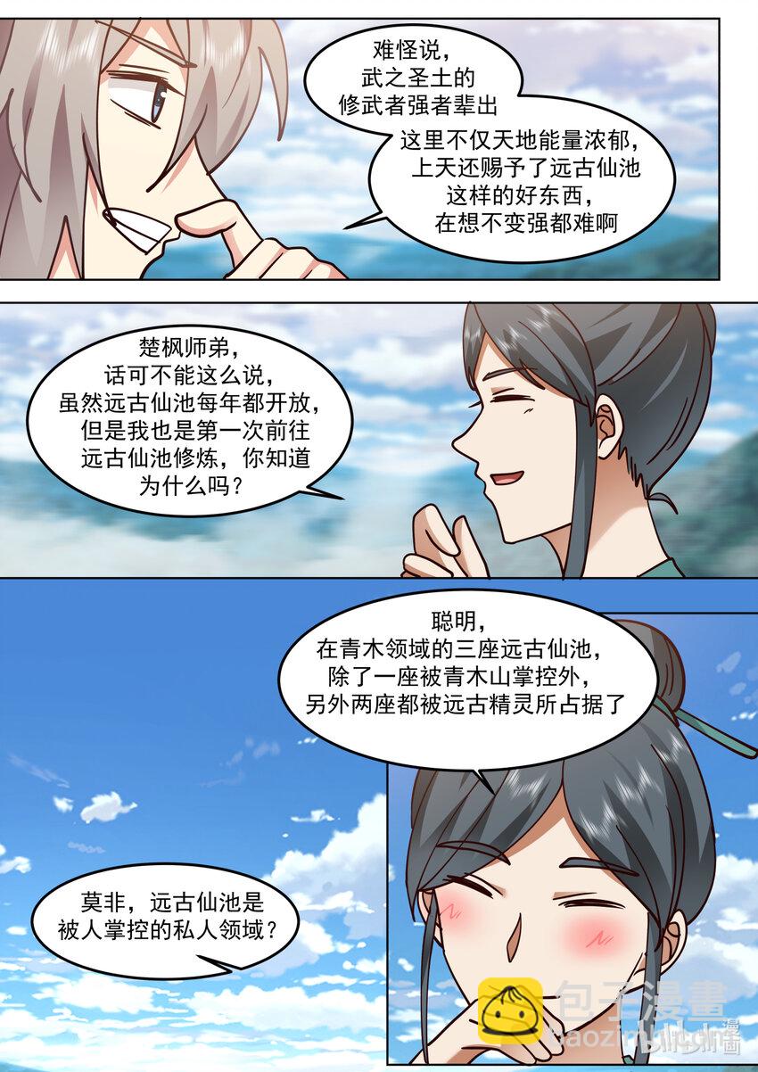 🍚修罗武神 677 远古仙池开启 第6页