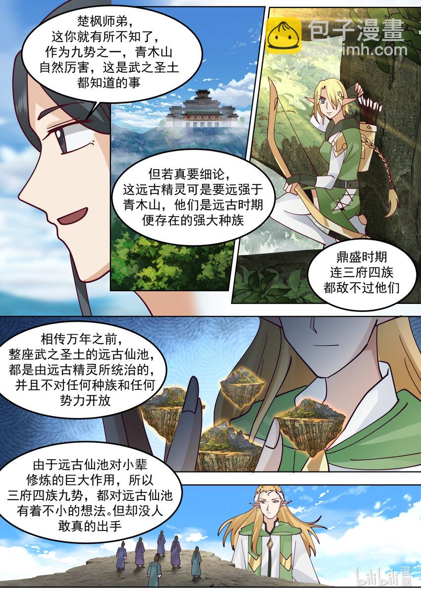 🍚修罗武神 677 远古仙池开启 第8页