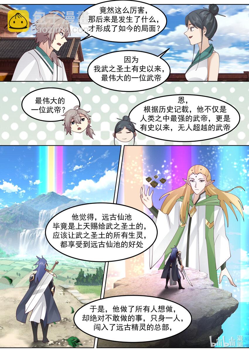 🍚修罗武神 677 远古仙池开启 第9页
