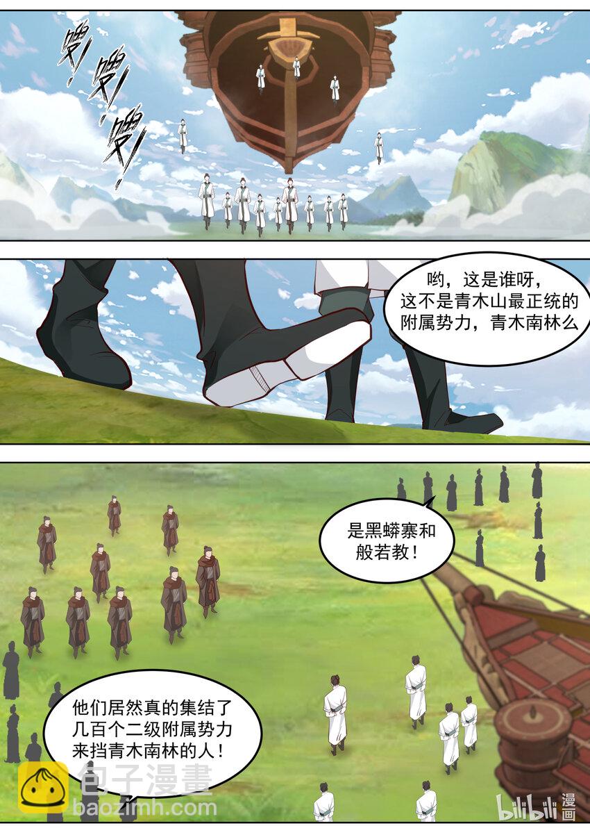 🍚修罗武神 679 三种雷电 第11页
