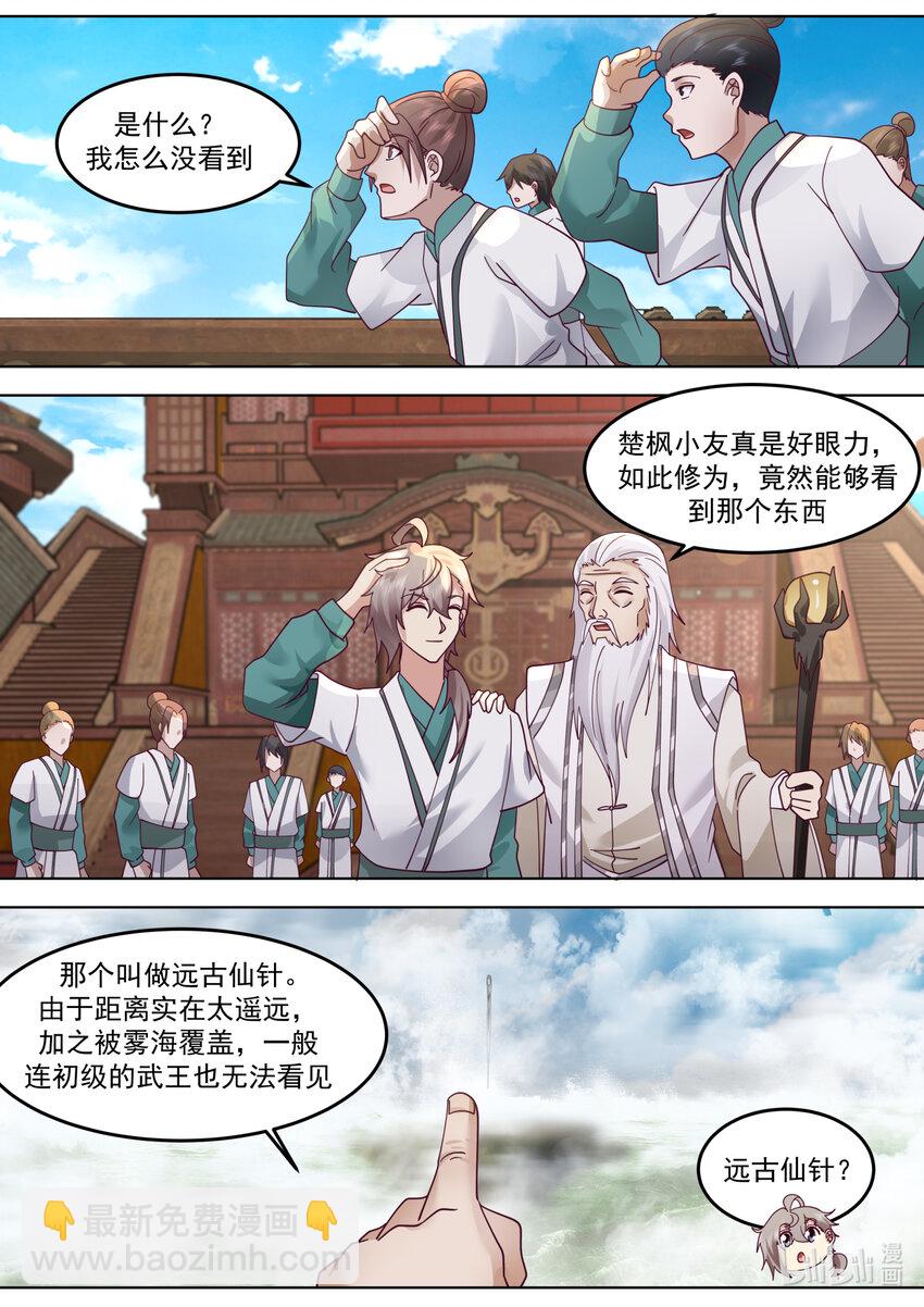 🍚修罗武神 679 三种雷电 第2页