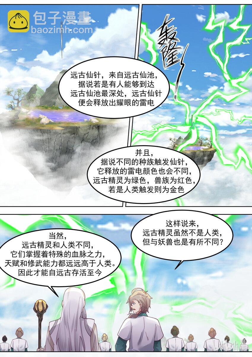 🍚修罗武神 679 三种雷电 第3页