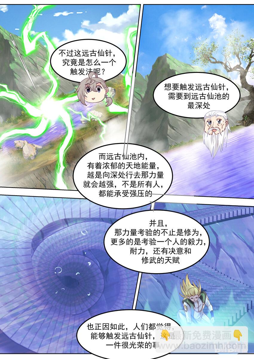 🍚修罗武神 679 三种雷电 第4页