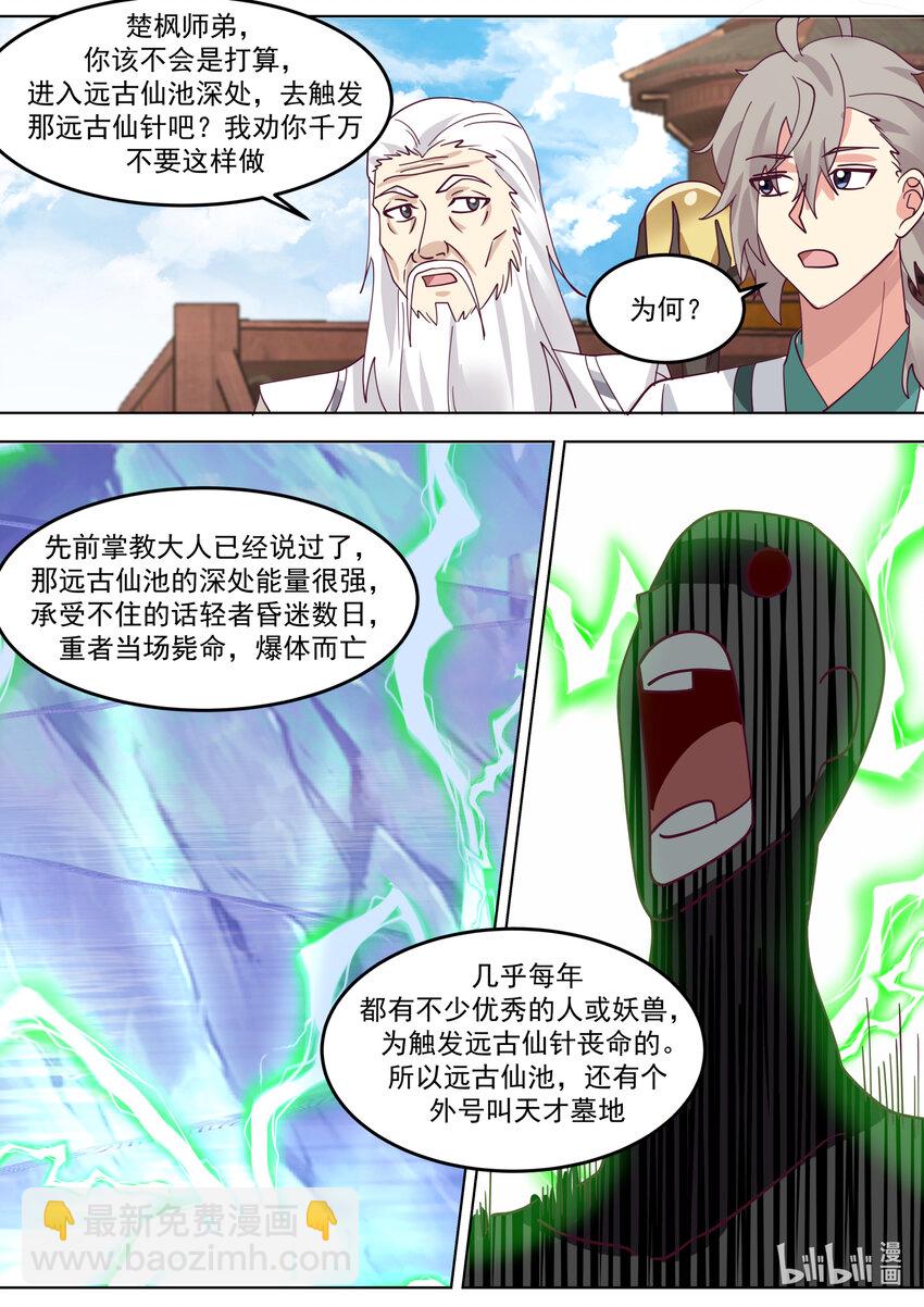 🍚修罗武神 679 三种雷电 第6页