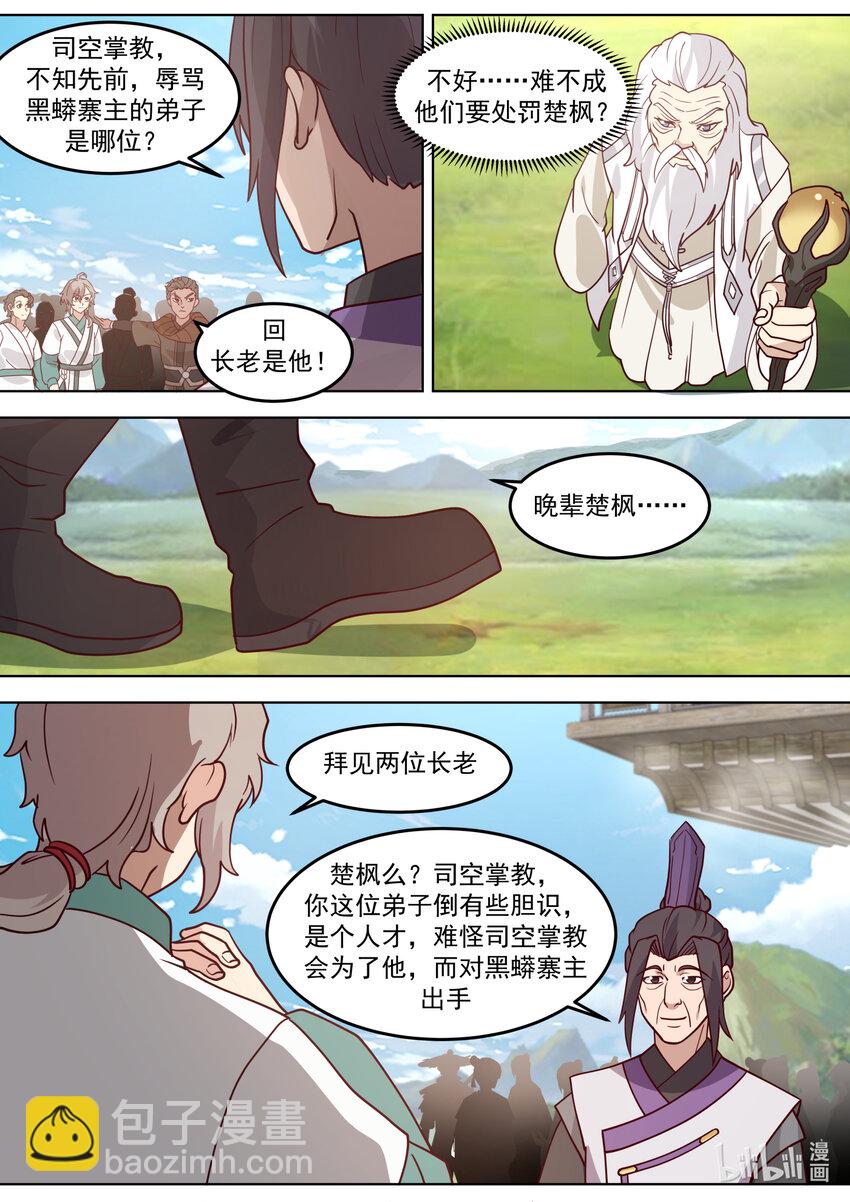 🍚修罗武神 681 天才登场 第10页