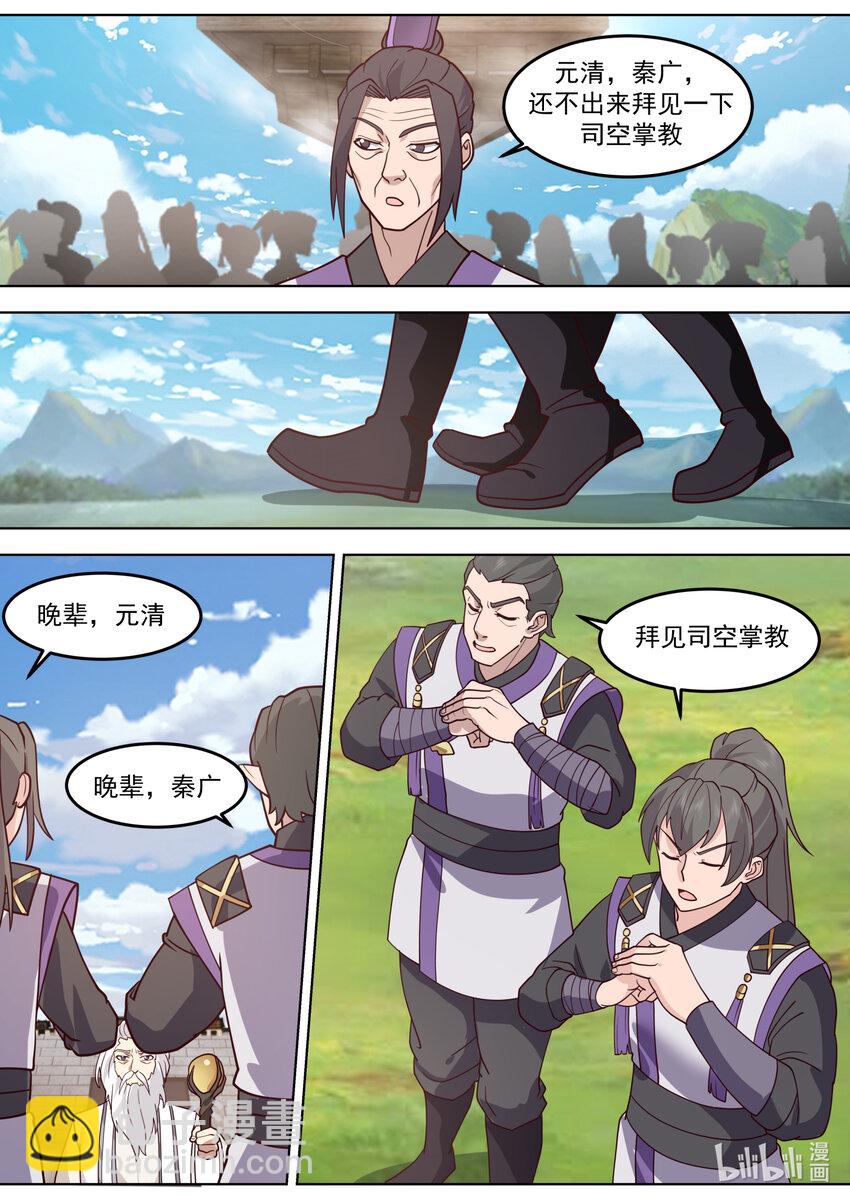 🍚修罗武神 681 天才登场 第11页