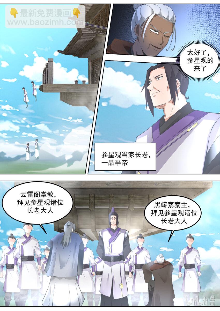 🍚修罗武神 681 天才登场 第2页