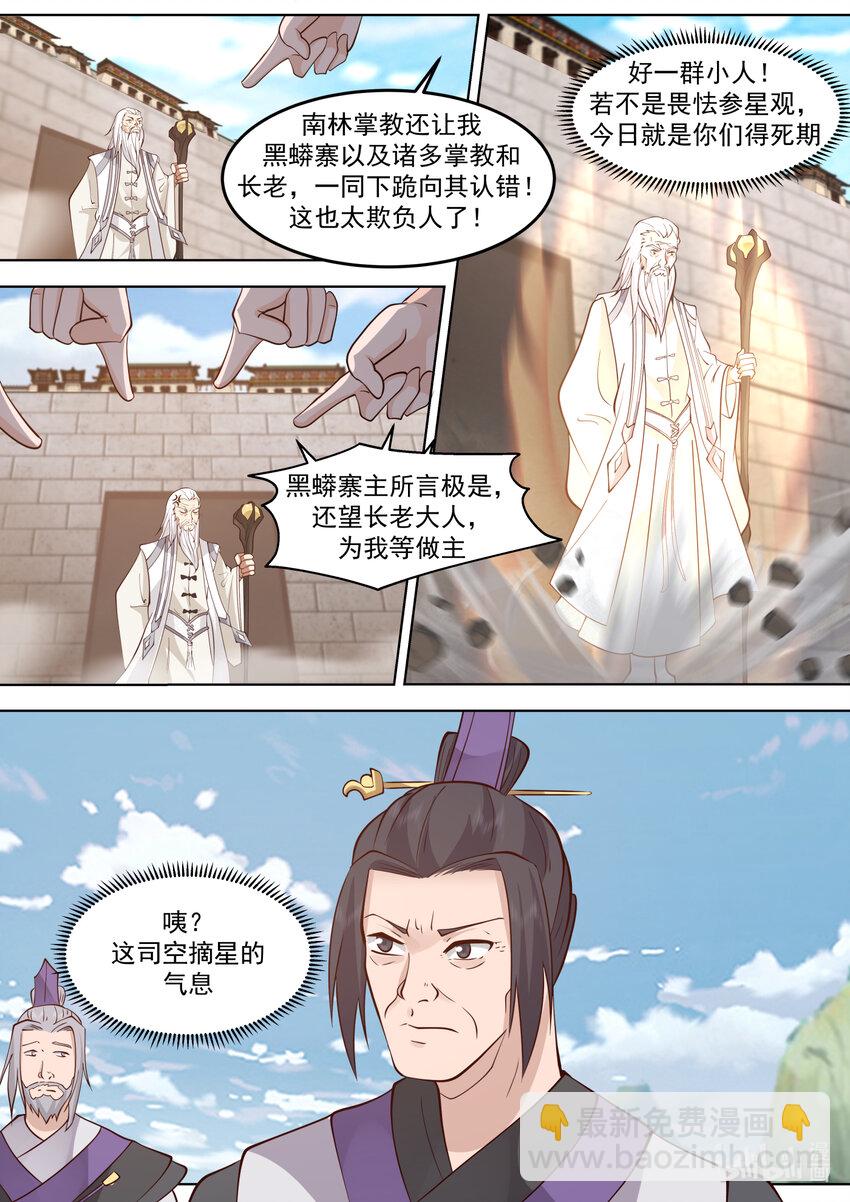 🍚修罗武神 681 天才登场 第4页