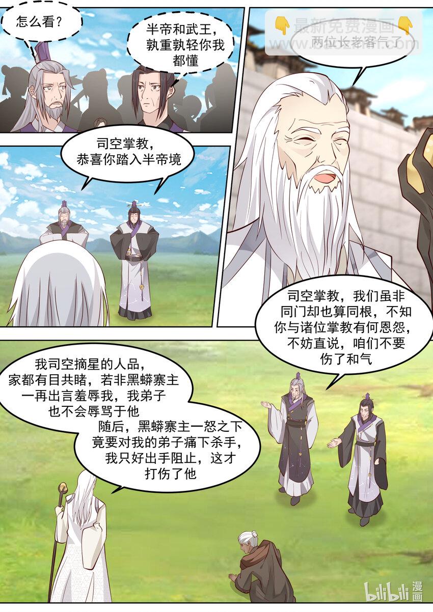 🍚修罗武神 681 天才登场 第5页
