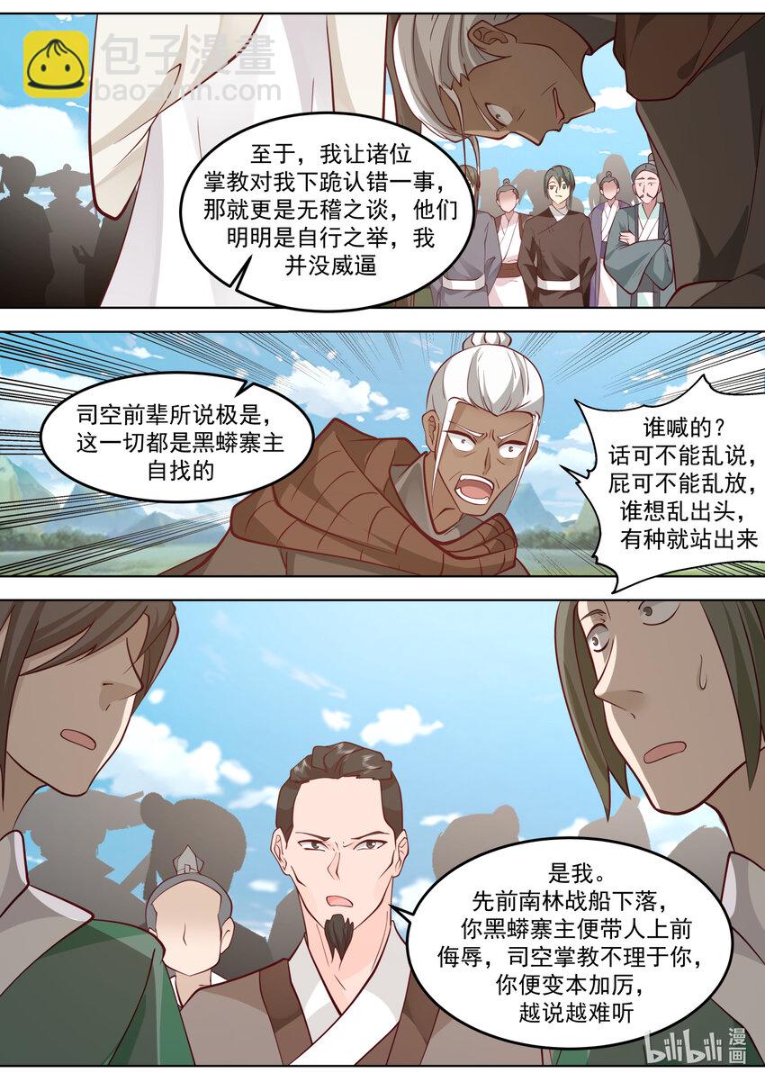 🍚修罗武神 681 天才登场 第6页