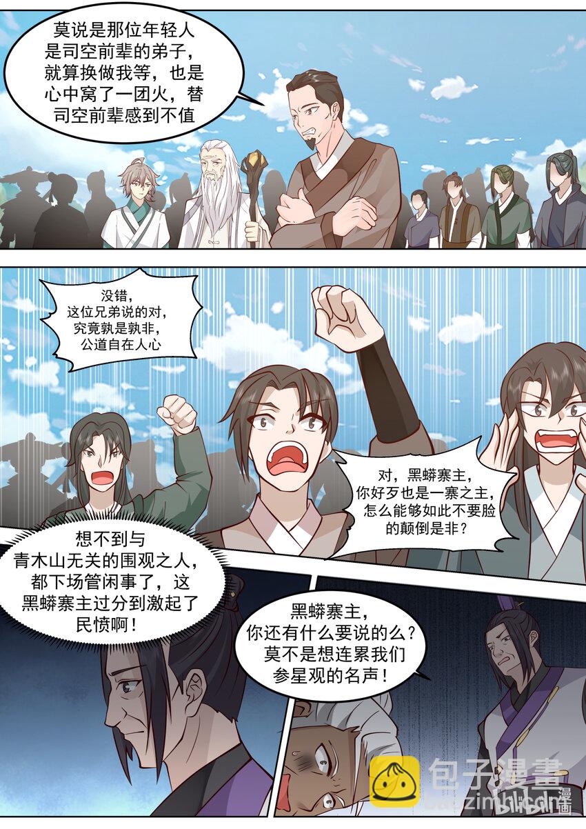 🍚修罗武神 681 天才登场 第7页