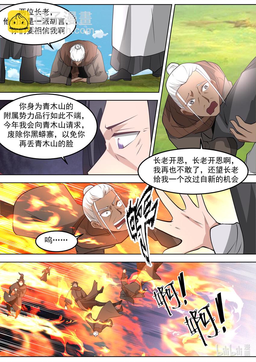 🍚修罗武神 681 天才登场 第8页