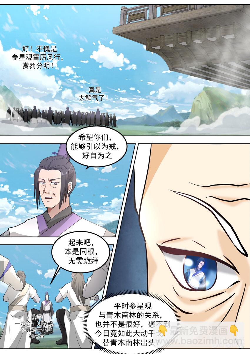🍚修罗武神 681 天才登场 第9页
