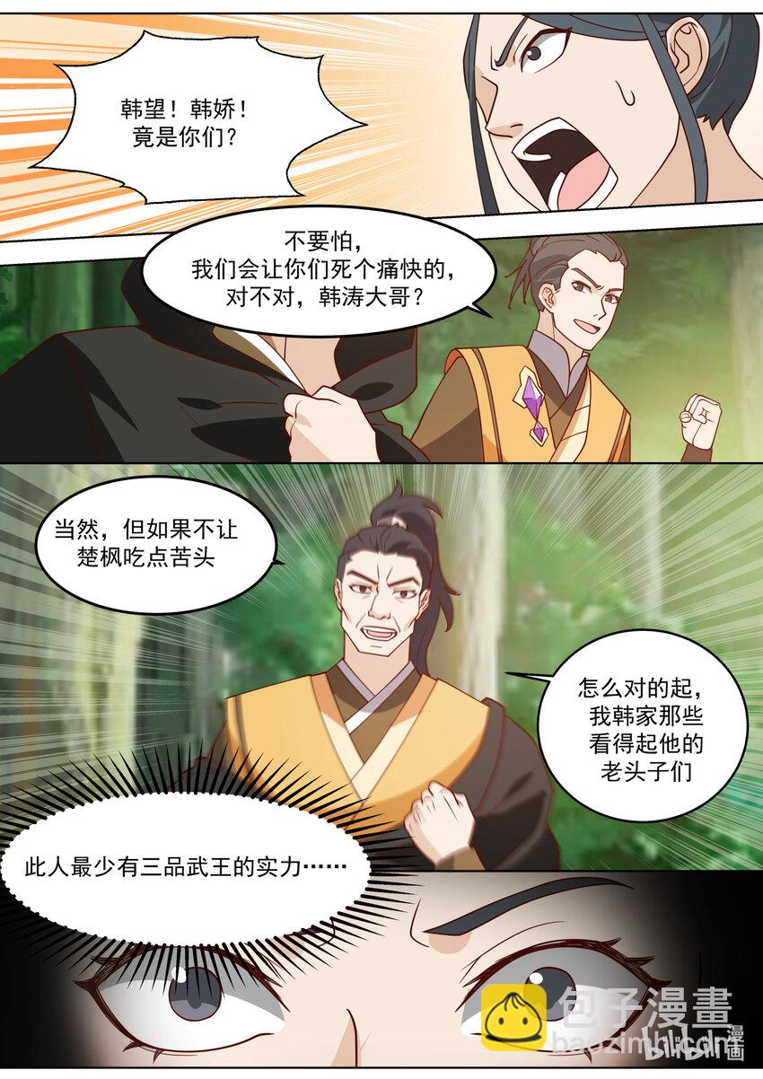 🍚修罗武神 683 实力差距 第10页