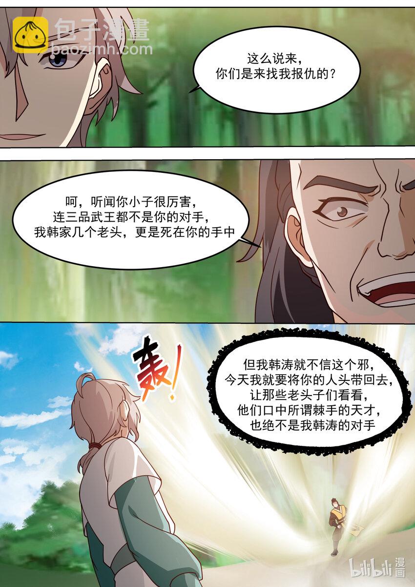 🍚修罗武神 683 实力差距 第11页