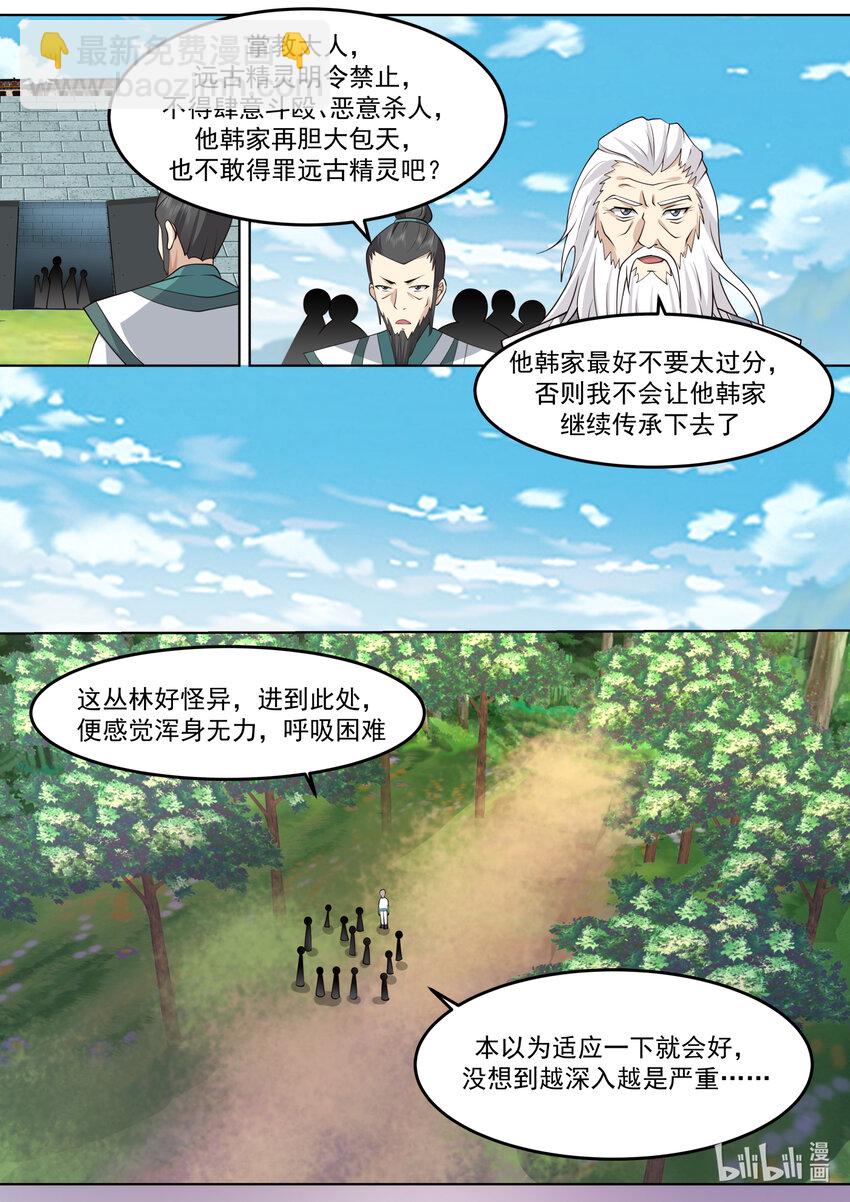 🍚修罗武神 683 实力差距 第2页