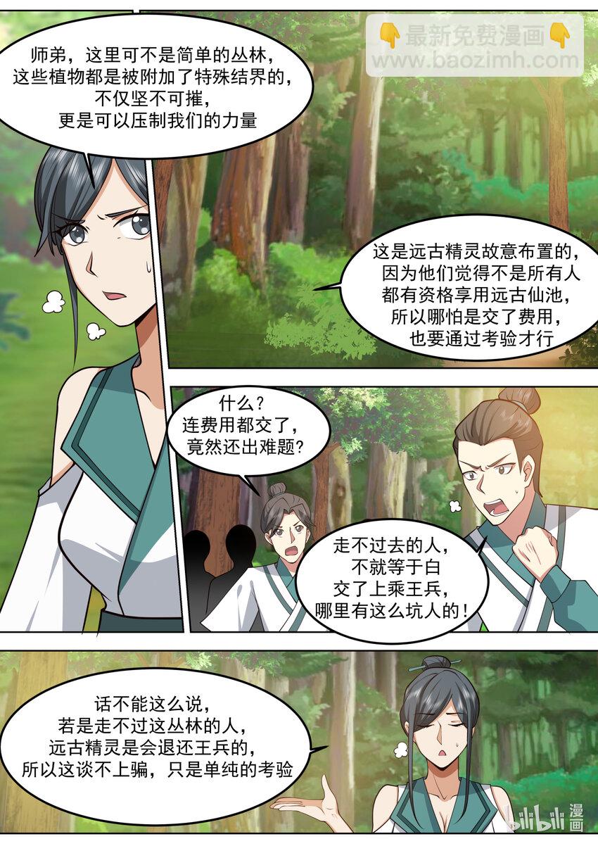 🍚修罗武神 683 实力差距 第3页