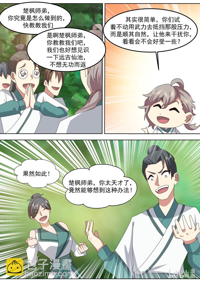 🍚修罗武神 683 实力差距 第5页
