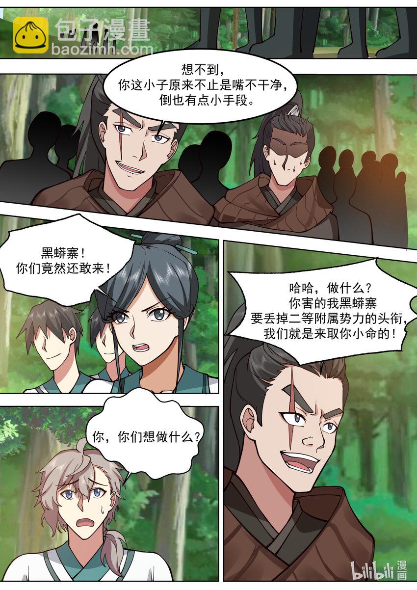 🍚修罗武神 683 实力差距 第6页