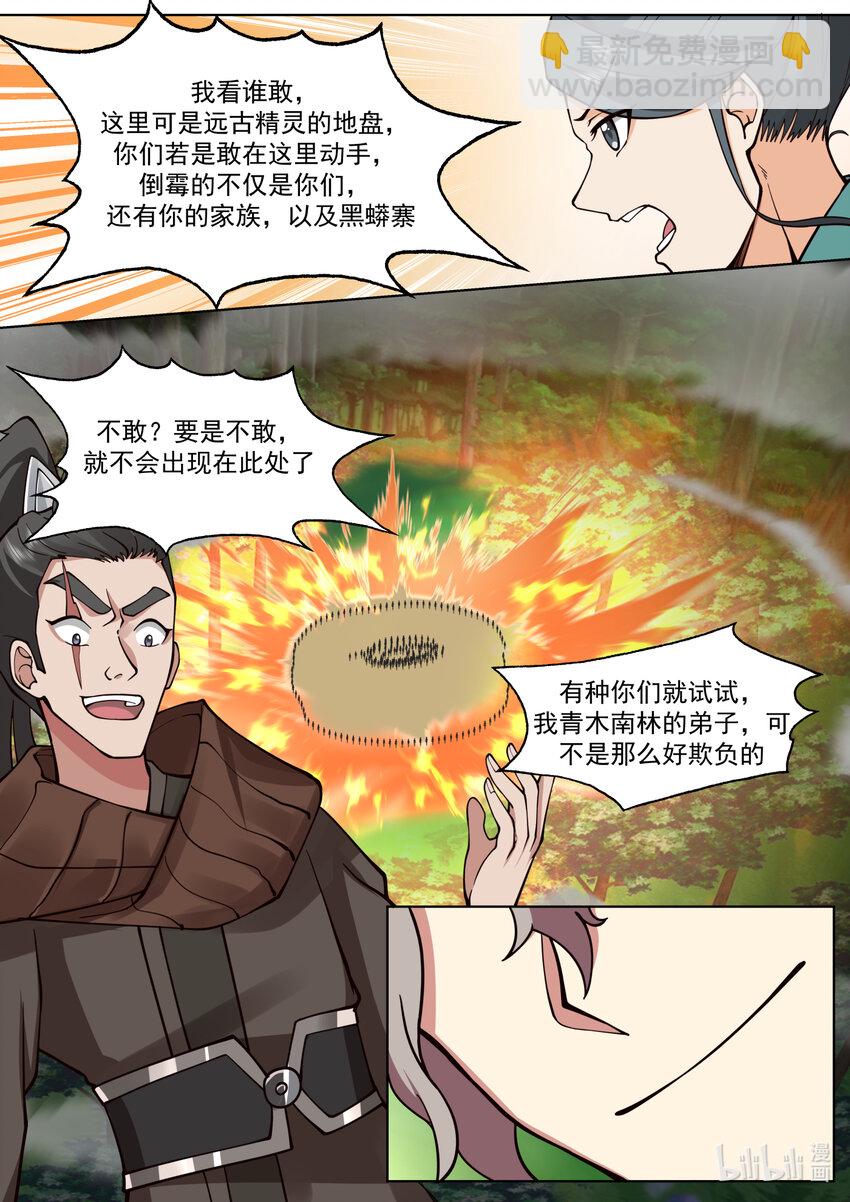 🍚修罗武神 683 实力差距 第7页