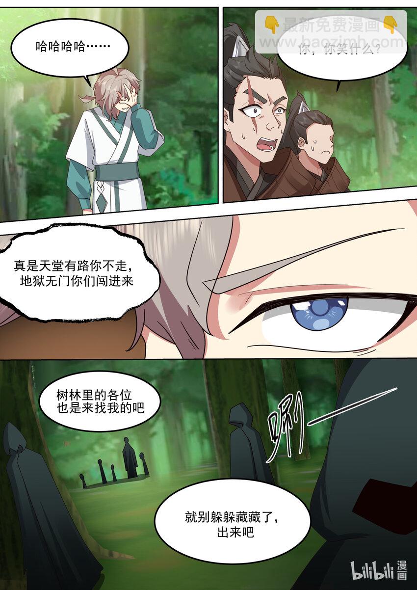 🍚修罗武神 683 实力差距 第8页
