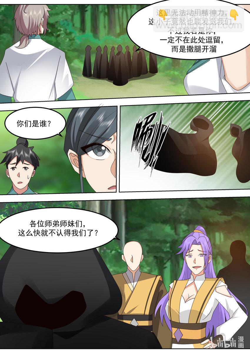 🍚修罗武神 683 实力差距 第9页