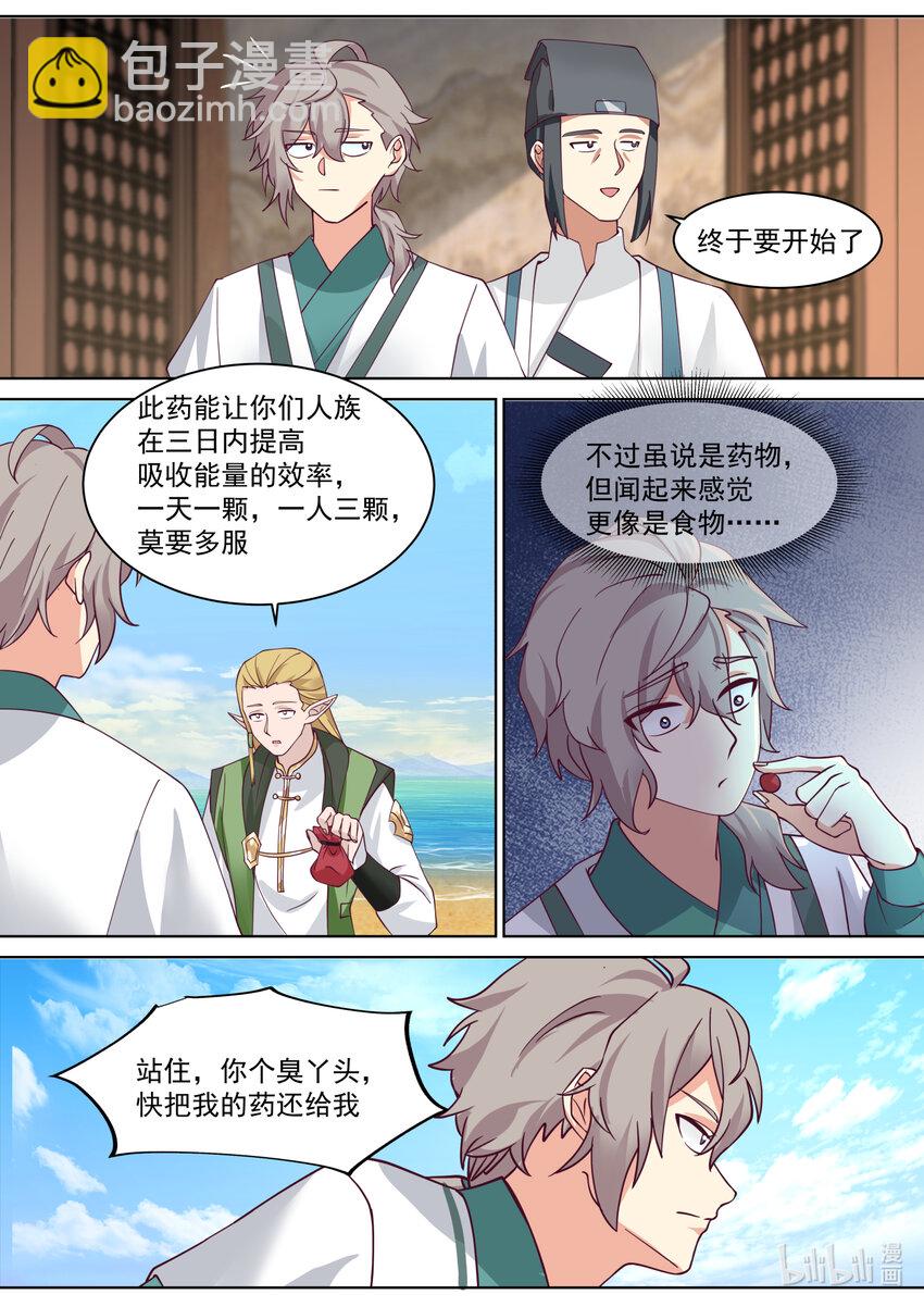 🍚修罗武神 685 偷吃灵药的小女孩 第10页