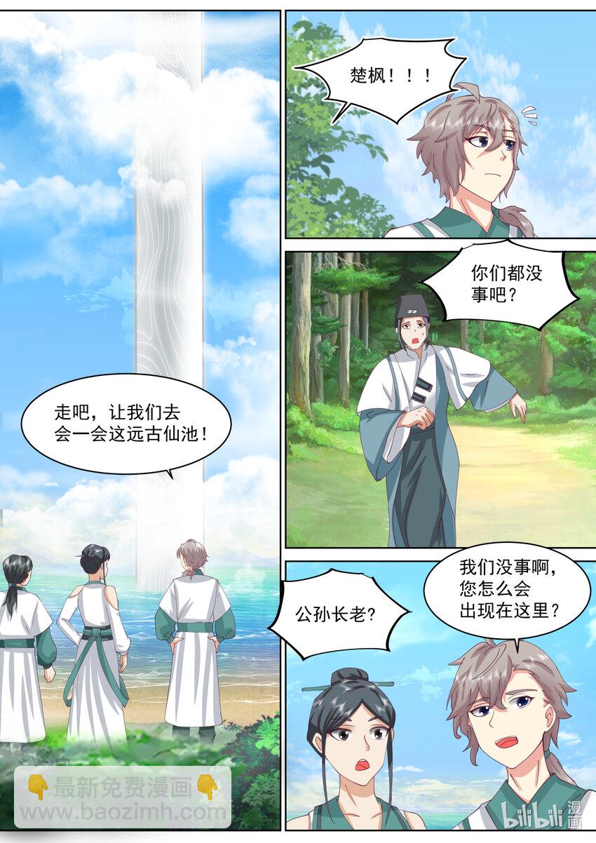 🍚修罗武神 685 偷吃灵药的小女孩 第2页