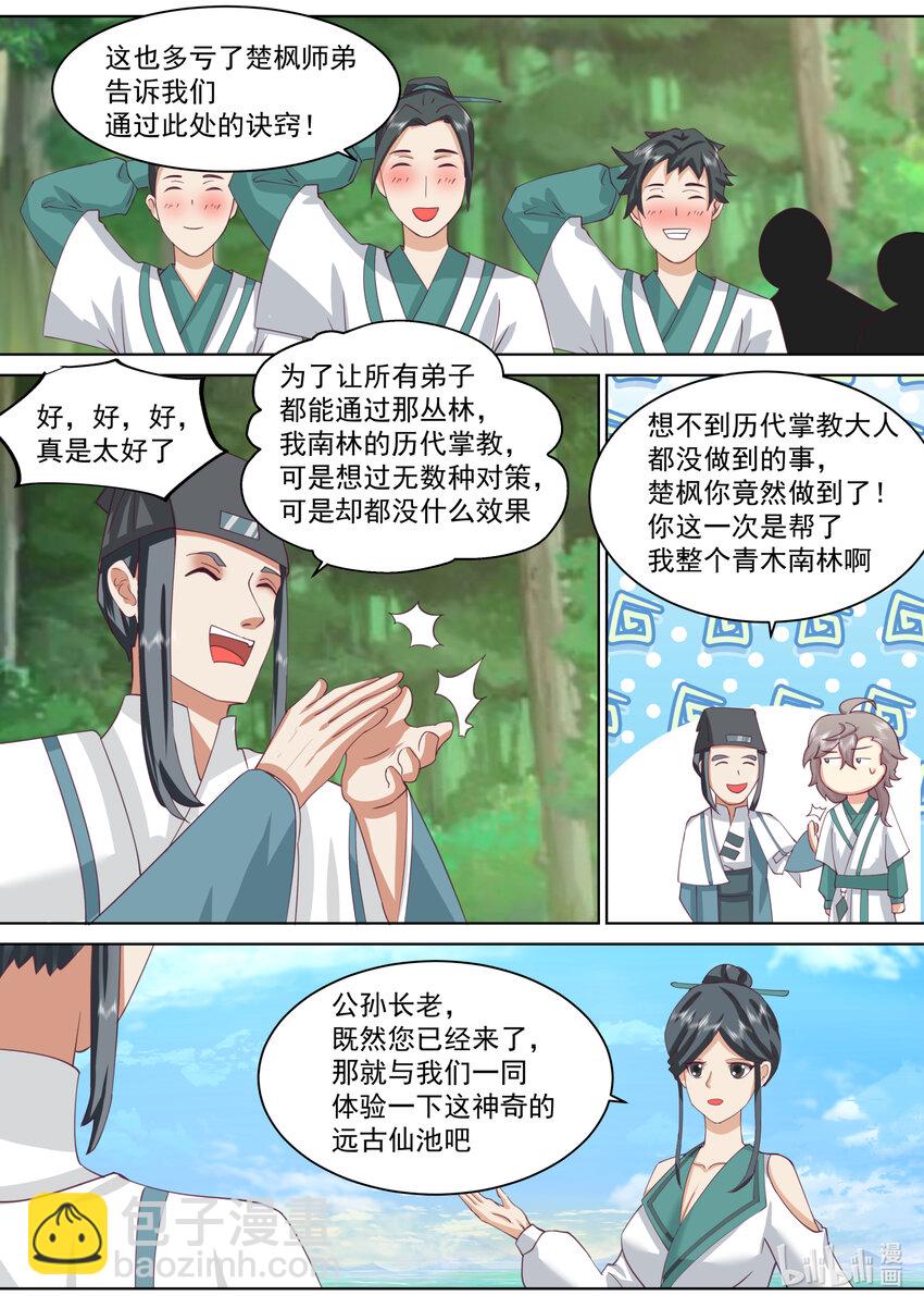 🍚修罗武神 685 偷吃灵药的小女孩 第4页