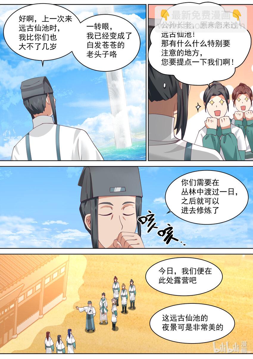 🍚修罗武神 685 偷吃灵药的小女孩 第5页