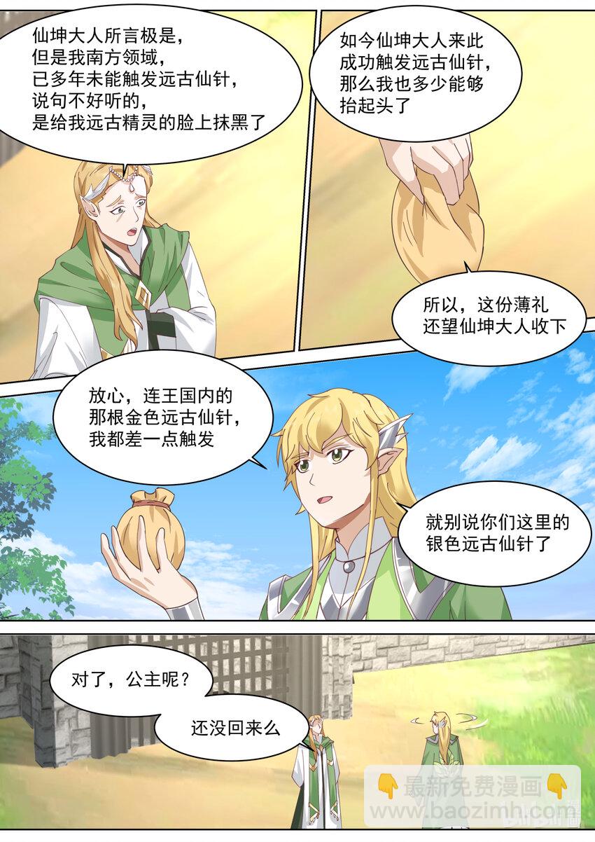 🍚修罗武神 685 偷吃灵药的小女孩 第7页