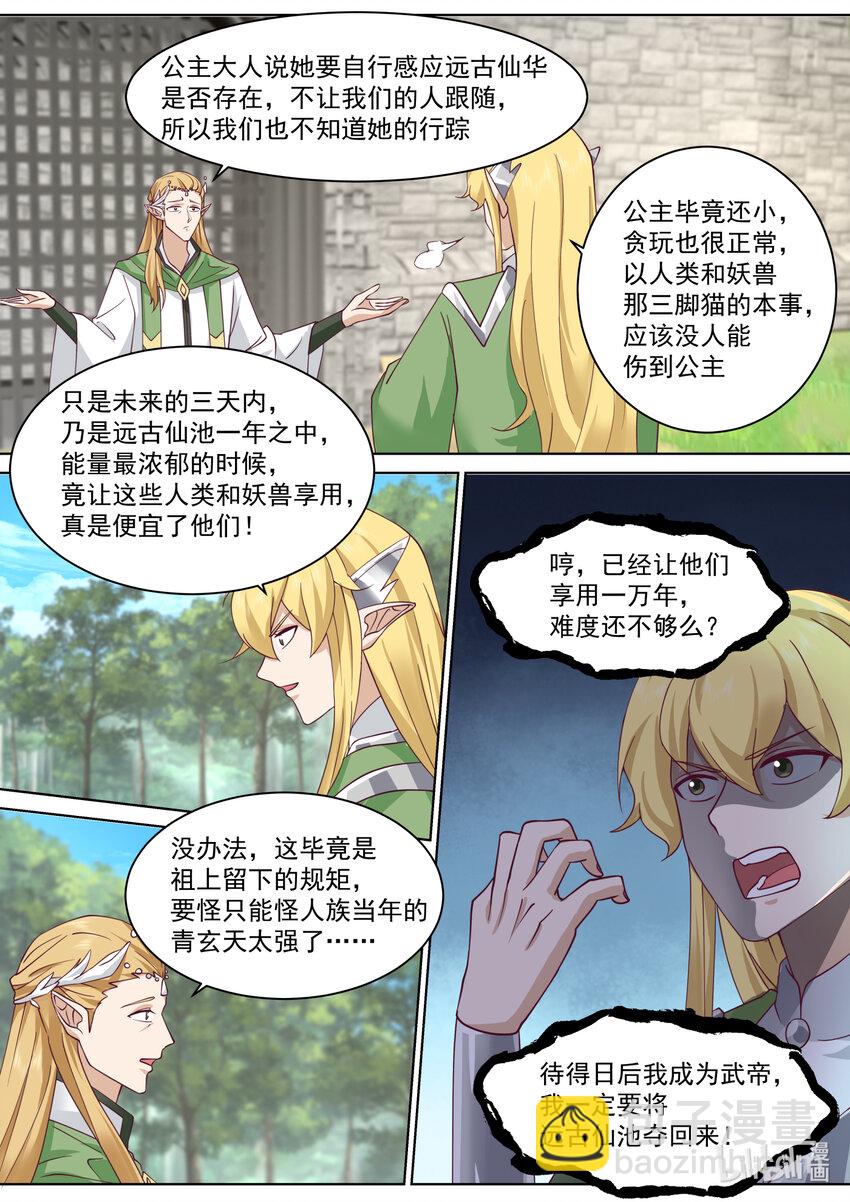 🍚修罗武神 685 偷吃灵药的小女孩 第8页
