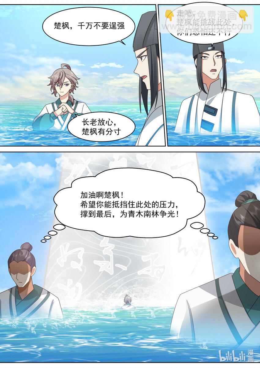 🍚修罗武神 687 初入远古仙池 第11页