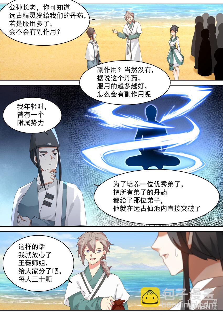 🍚修罗武神 687 初入远古仙池 第2页