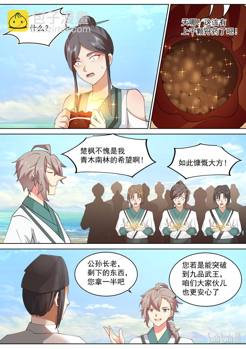 🍚修罗武神 687 初入远古仙池 第3页