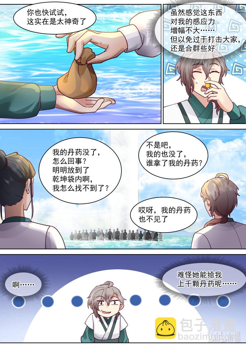 🍚修罗武神 687 初入远古仙池 第6页