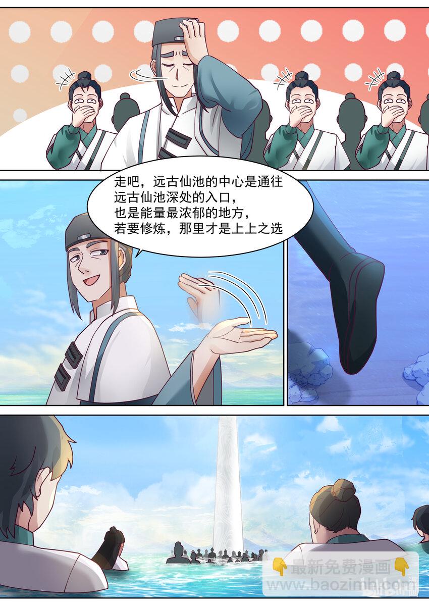 🍚修罗武神 687 初入远古仙池 第7页