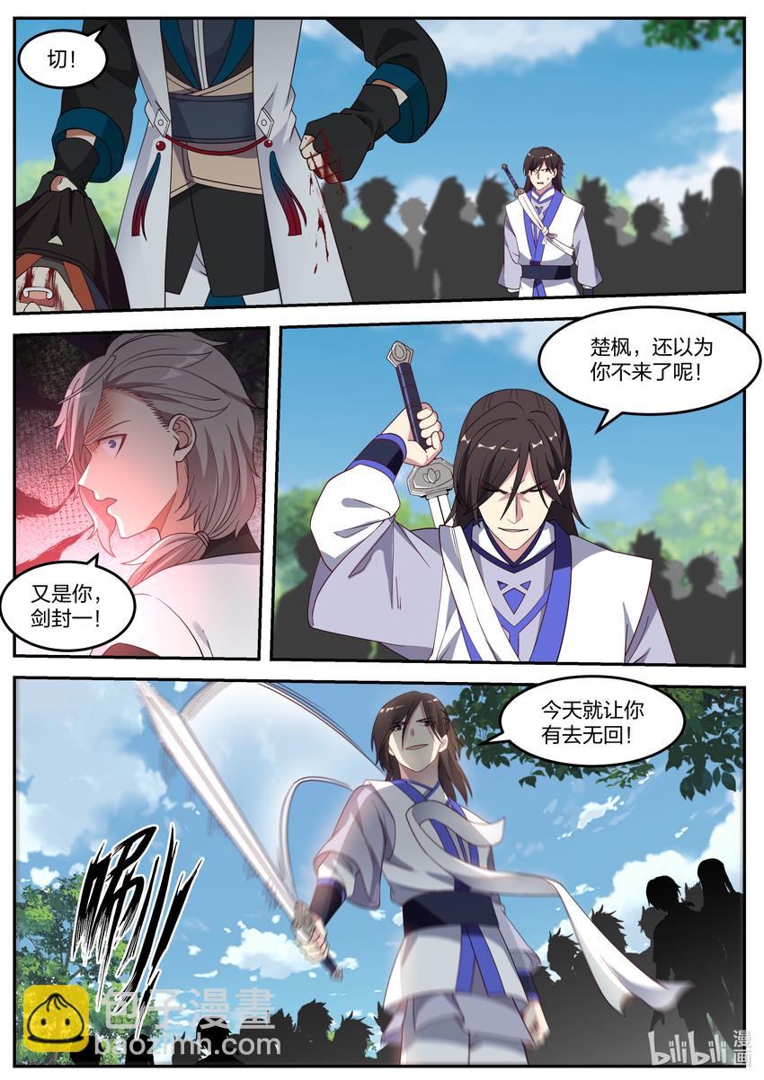 🍚修罗武神 069 求饶无用 第2页