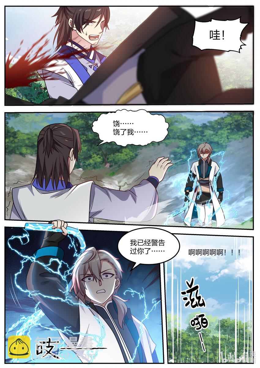 🍚修罗武神 069 求饶无用 第9页