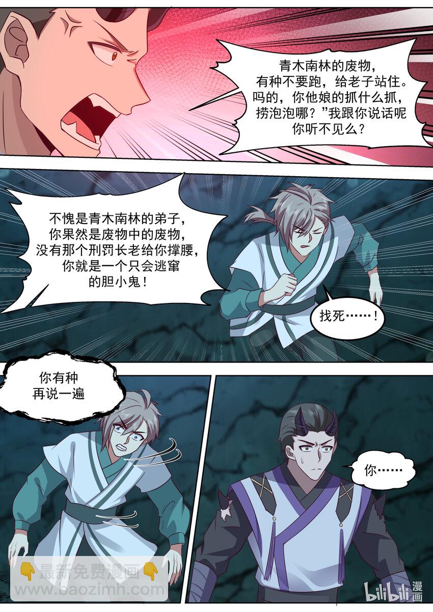 🍚修罗武神 689 谁是废物？ 第10页
