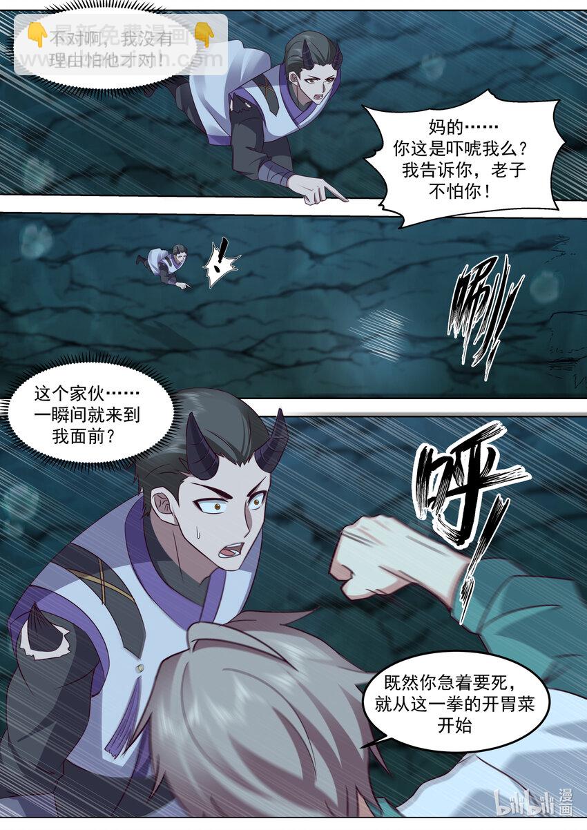 🍚修罗武神 689 谁是废物？ 第11页
