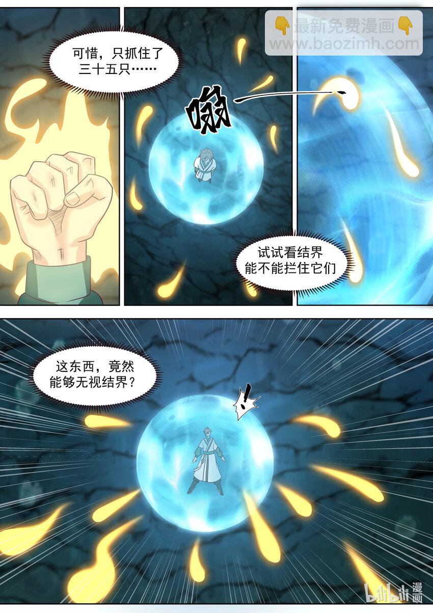 🍚修罗武神 689 谁是废物？ 第3页