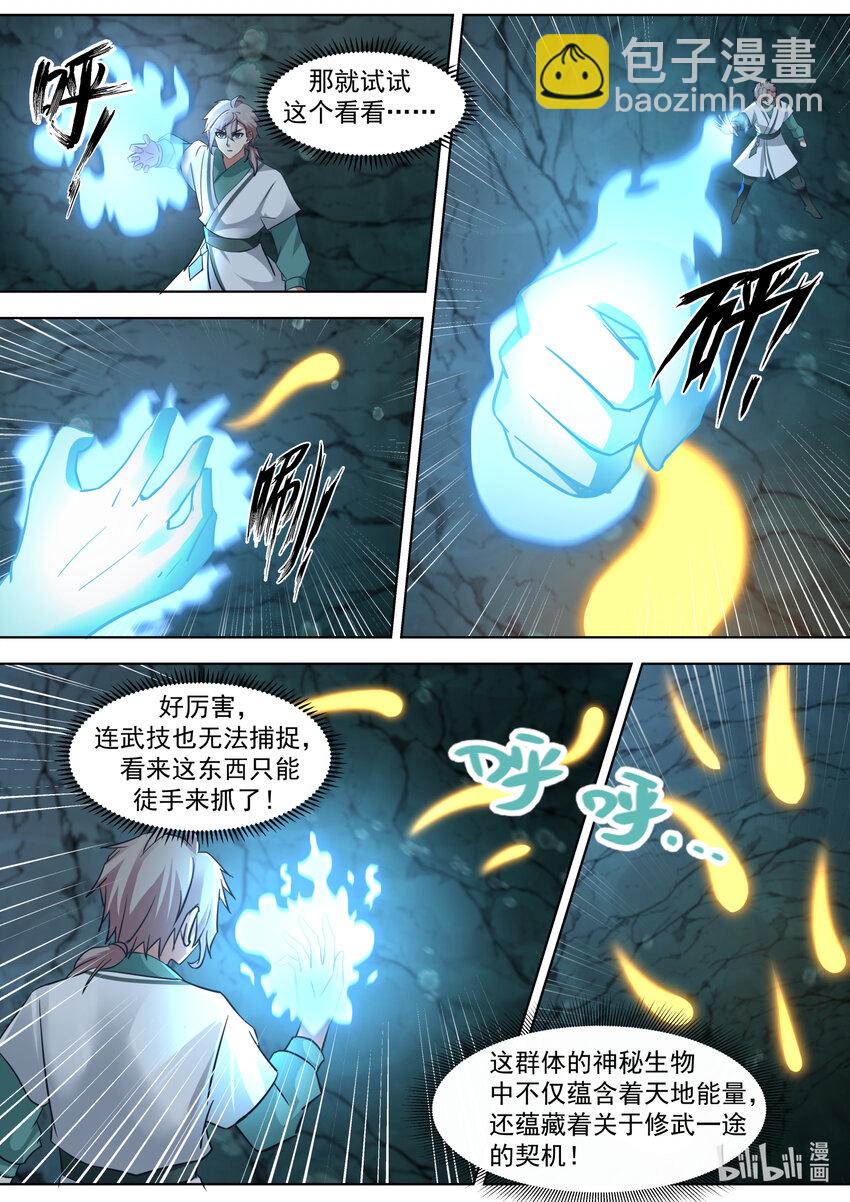 🍚修罗武神 689 谁是废物？ 第4页