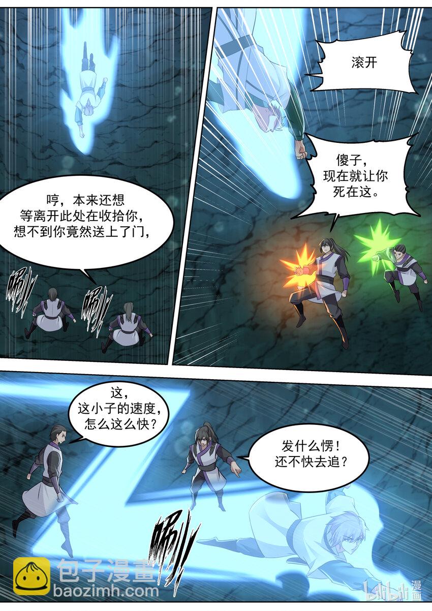 🍚修罗武神 689 谁是废物？ 第7页