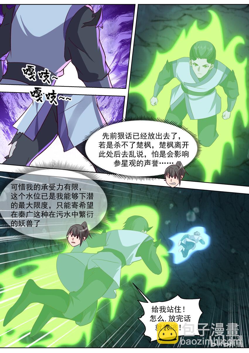 🍚修罗武神 689 谁是废物？ 第8页