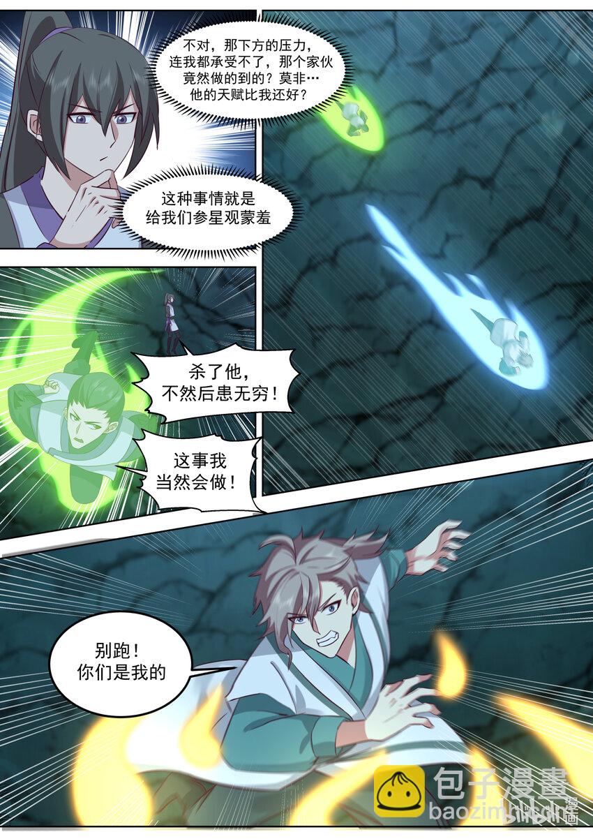 🍚修罗武神 689 谁是废物？ 第9页