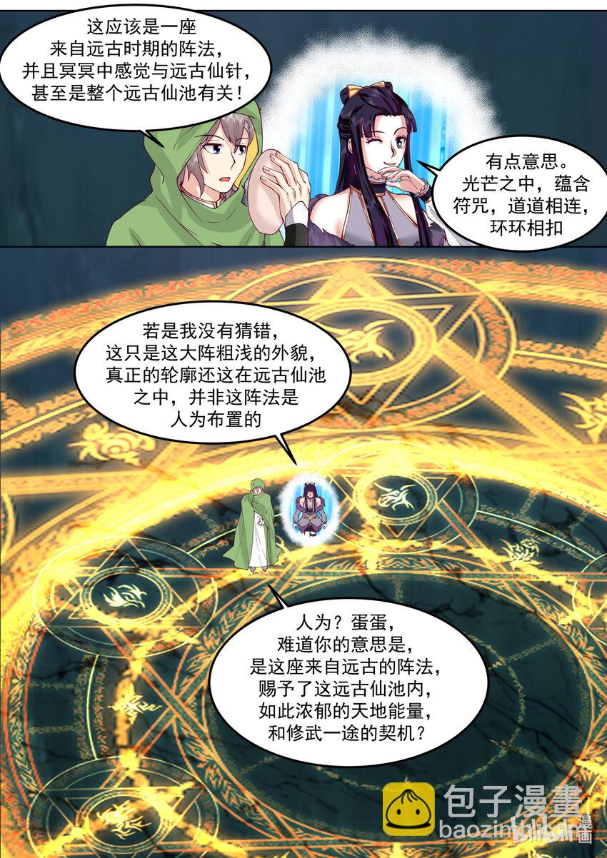 🍚修罗武神 691 敌明我暗 第10页