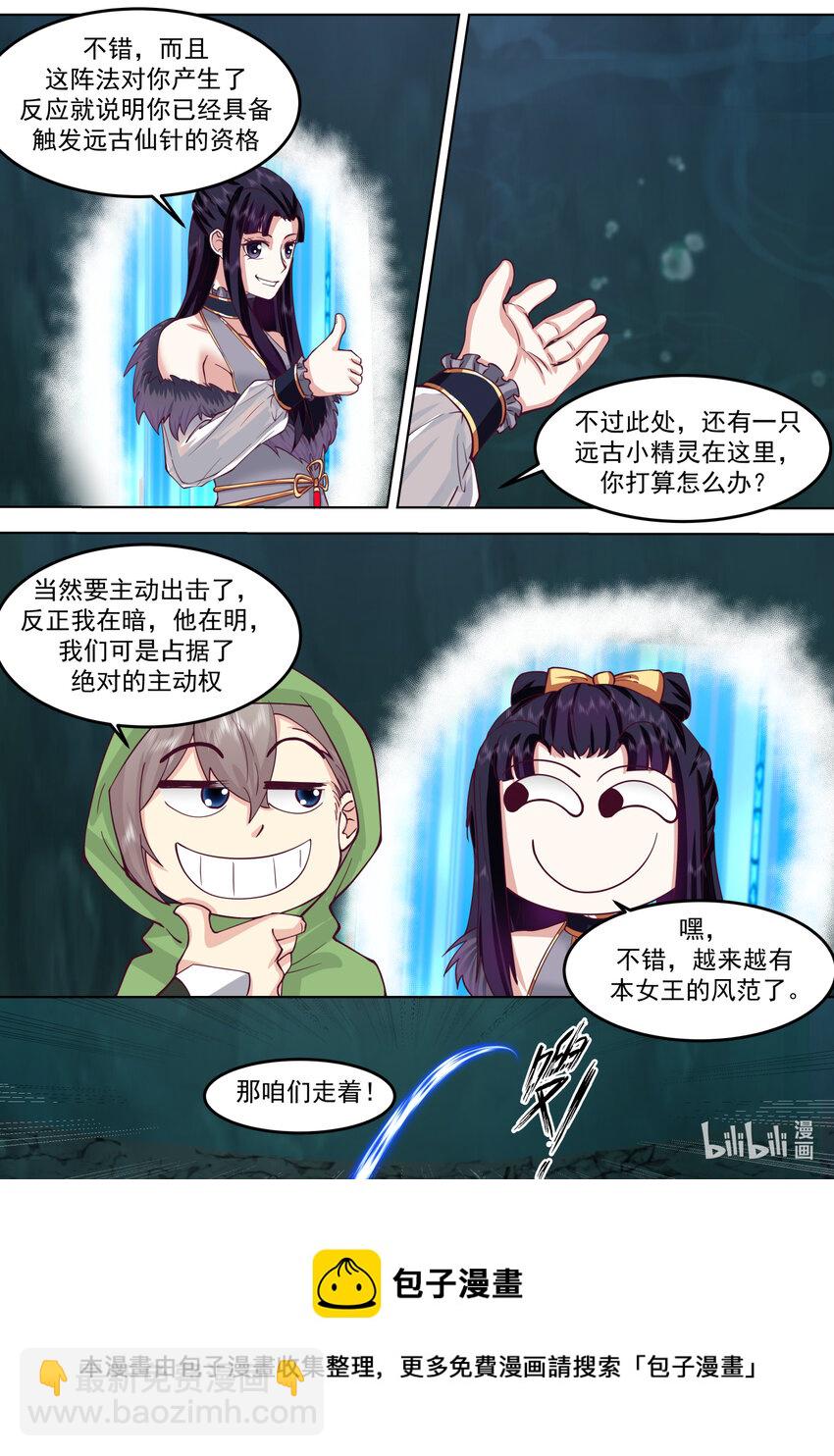 🍚修罗武神 691 敌明我暗 第12页